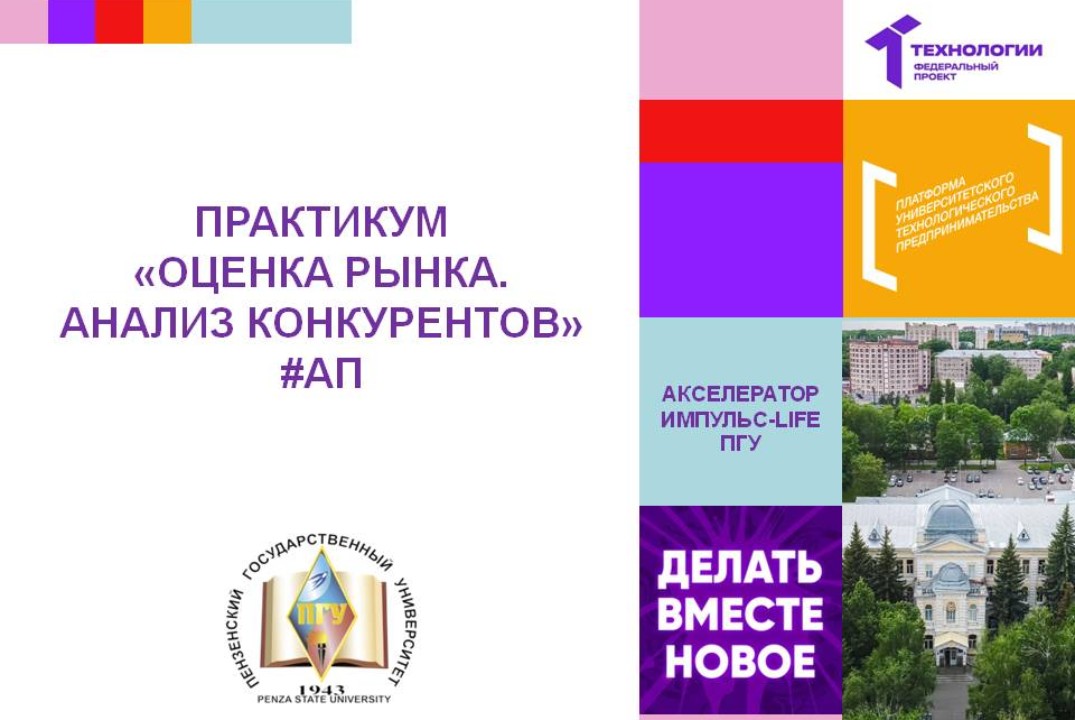 Оценка рынка. Анализ конкурентов #АП