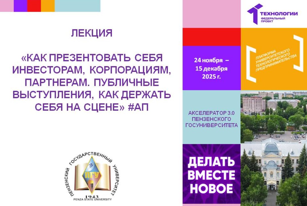 Как презентовать себя инвесторам, корпорациям, партнерам. Публичные выступления, как держать себя на сцене #АП