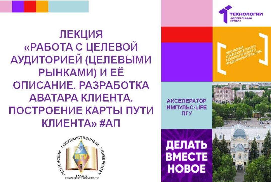 Работа с целевой аудиторией (целевыми рынками) и ее описание. Разработка Аватара клиента #АП