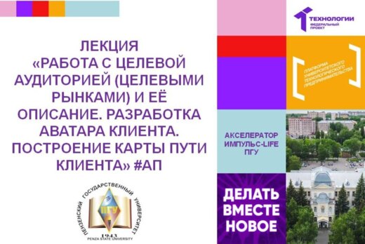 Работа с целевой аудиторией (целевыми рынками) и ее описа...