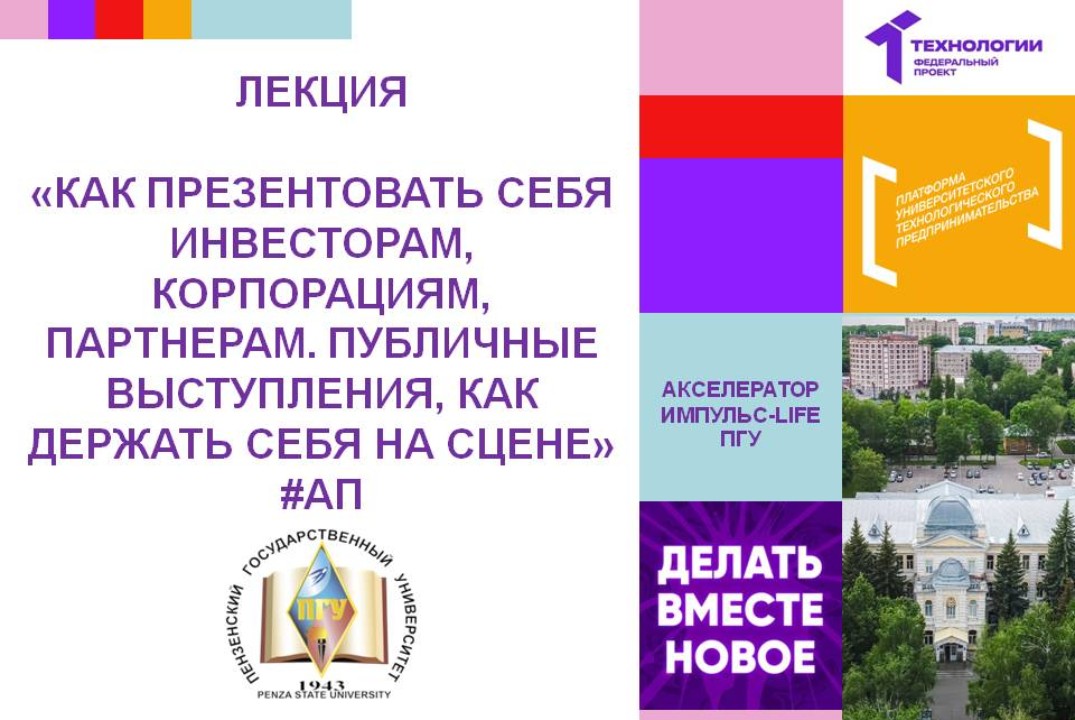 Как презентовать себя инвесторам, корпорациям, партнерам. Публичные выступления, как держать себя на сцене #АП