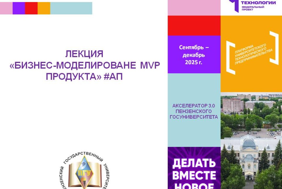 Бизнес-моделирование. MVP продукта #АП