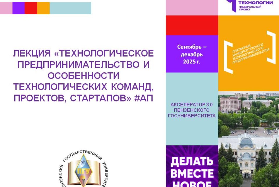 Технологическое предпринимательство и особенности техноло...