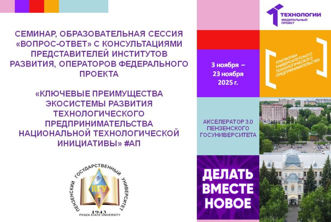 Ключевые преимущества экосистемы развития технологическог...