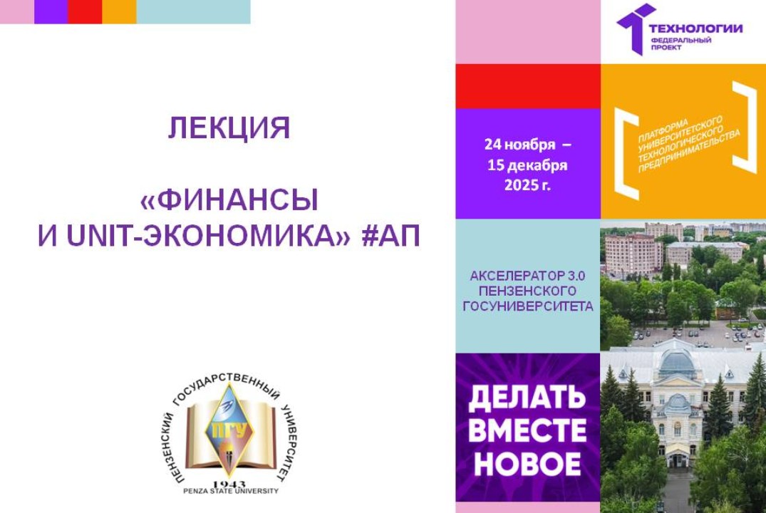 Финансы и unit-экономика #АП