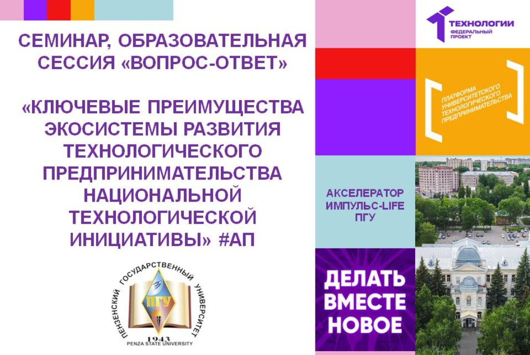 Ключевые преимущества экосистемы развития технологического предпринимательства #АП