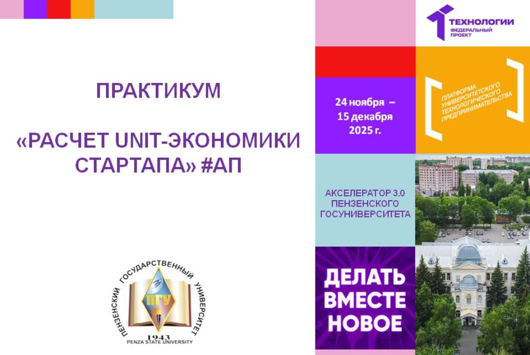 Расчет unit-экономики стартапа #АП