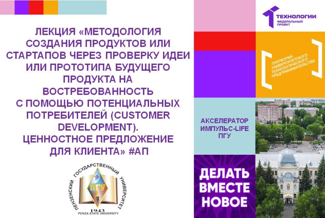 Методология создания продуктов или стартапов через провер...