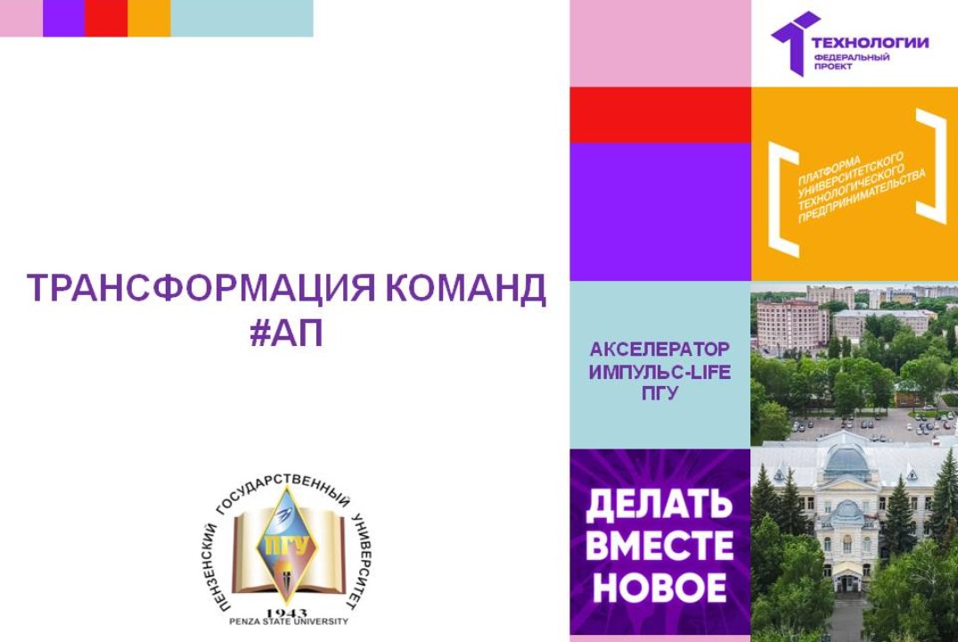 Трансформация команд #АП