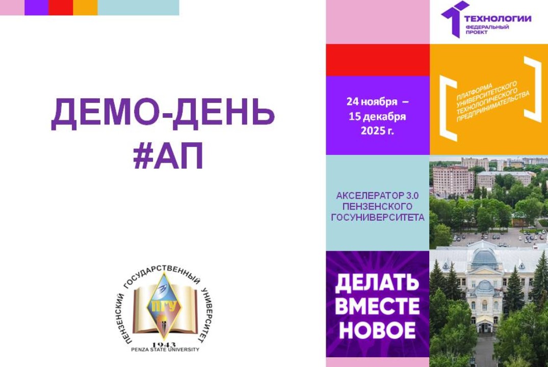 Демо-день #АП