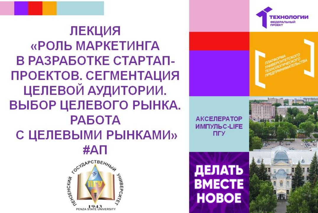 Роль маркетинга в разработке стартап-проектов #АП