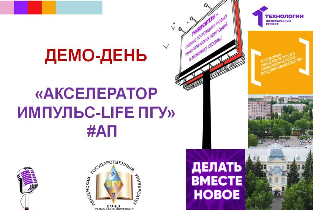 Демо-день #АП