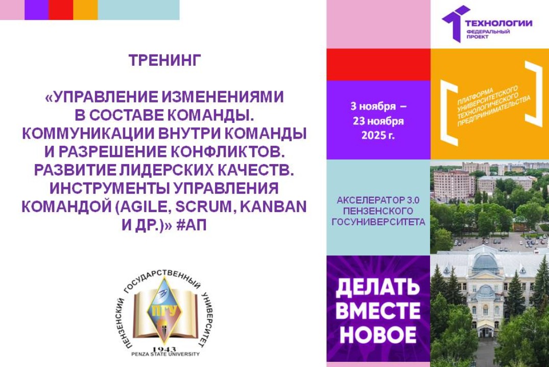 Управление изменениями в составе команды. Коммуникации вн...