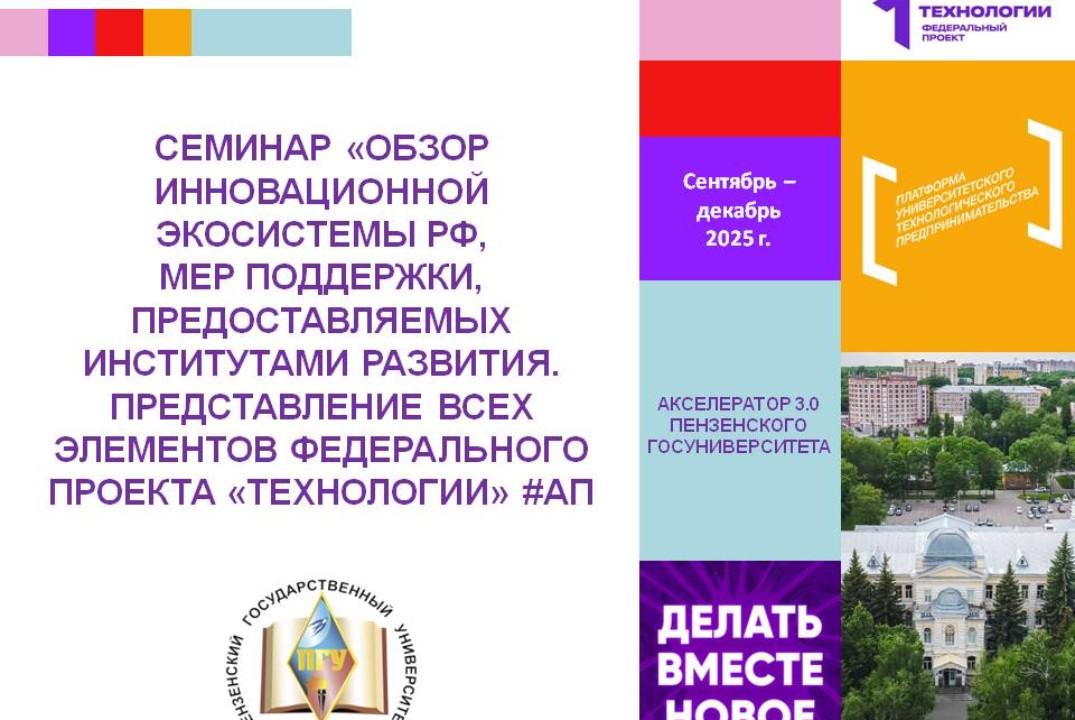 Обзор инновационной экосистемы РФ, мер поддержки, предост...