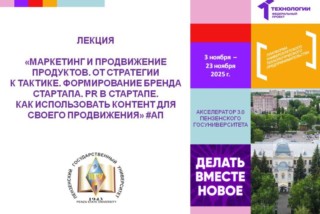 Маркетинг и продвижение продуктов. От стратегии к тактике...