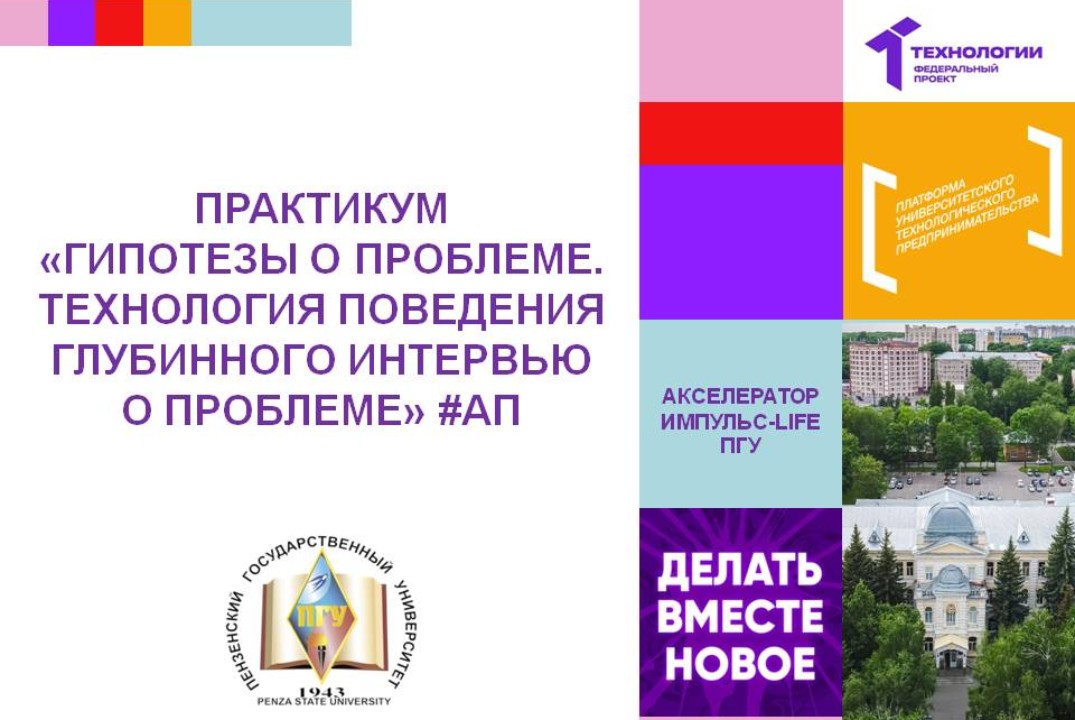 Гипотезы о проблеме. Технология проведения глубинного инт...