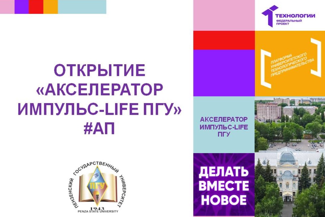 Открытие Акселератора #АП