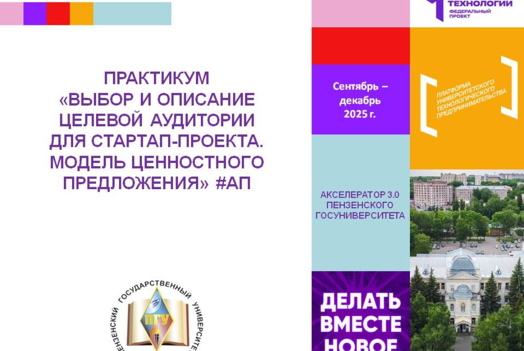 Выбор и описание целевой аудитории для стартап-проекта. М...