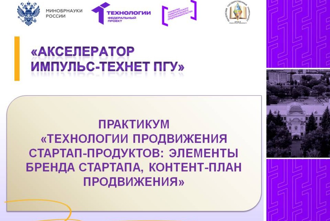 Технологии продвижения стартап-продуктов: элементы бренда...