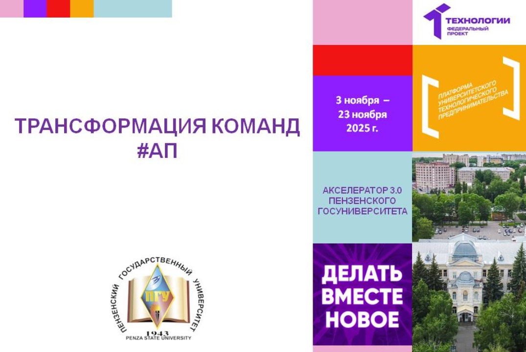 Трансформация команд #АП