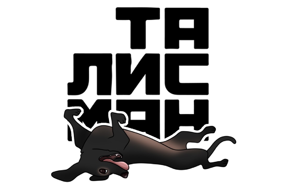 СОБРАНИЕ СОП "ТАЛИСМАН"