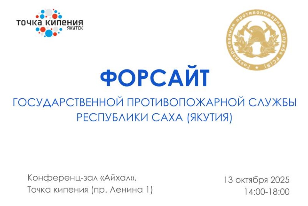 Форсайт государственной противопожарной службы Республики...