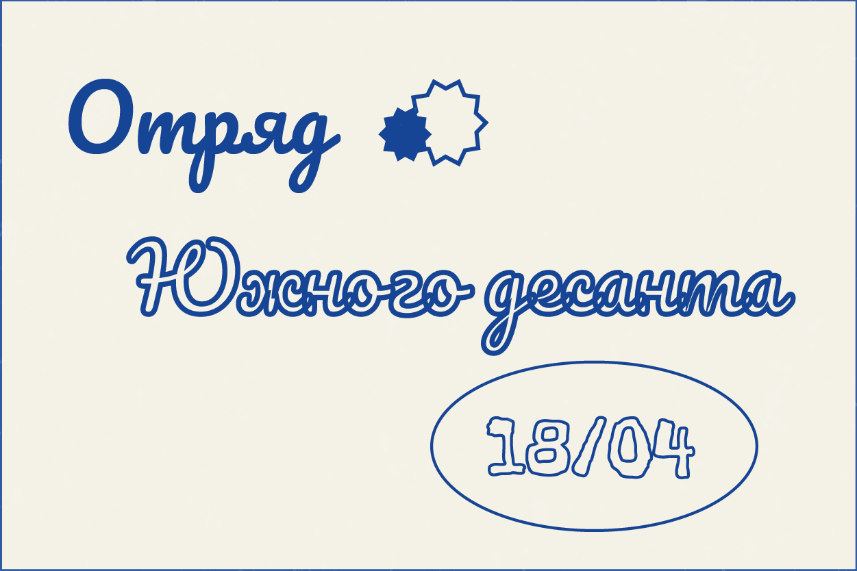 Образовательный семинар для участников Всероссийской патриотической акции "Снежный десант"