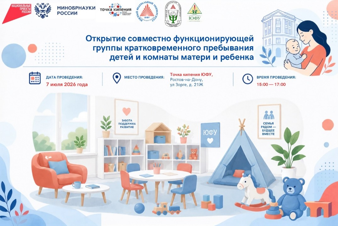 Открытие совместно функционирующей группы кратковременного пребывания детей и комнаты матери и ребенка