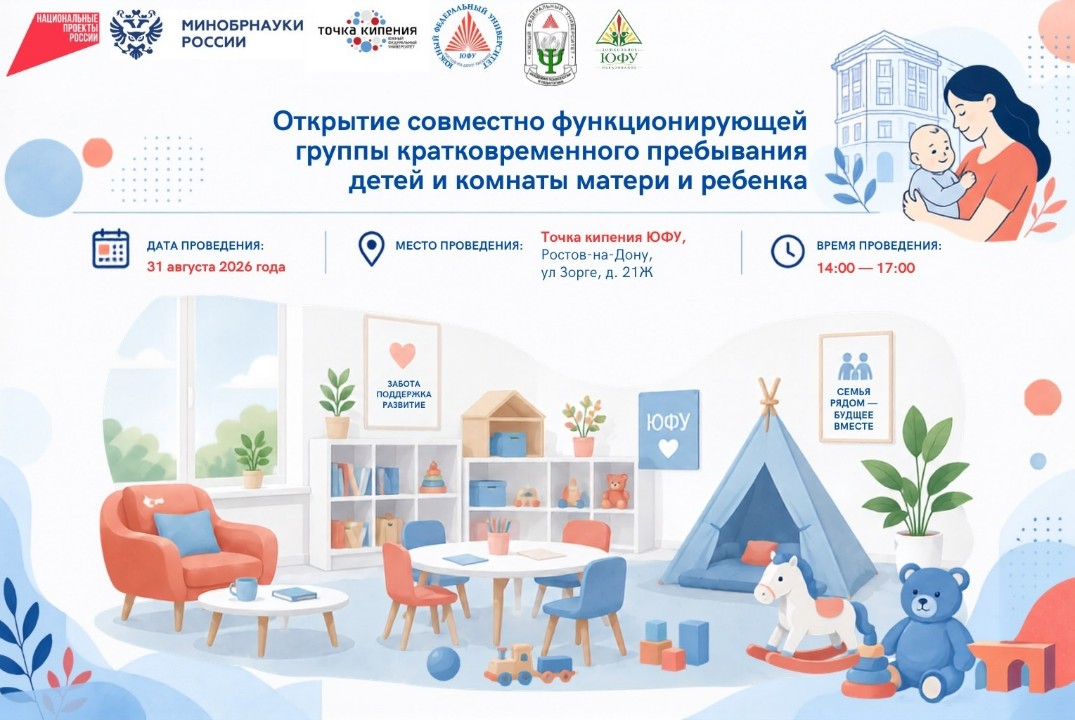 Открытие совместно функционирующей группы кратковременного пребывания детей и комнаты матери и ребенка