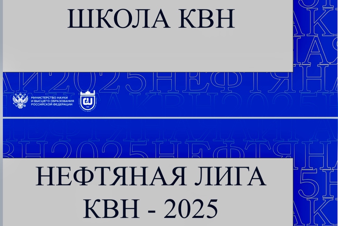 Школа КВН ГГНТУ
