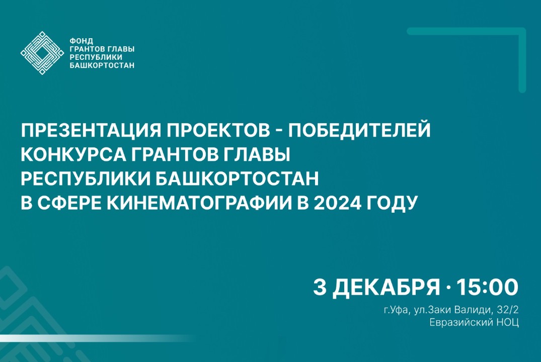 Презентация проектов - победителей конкурса грантов Главы...