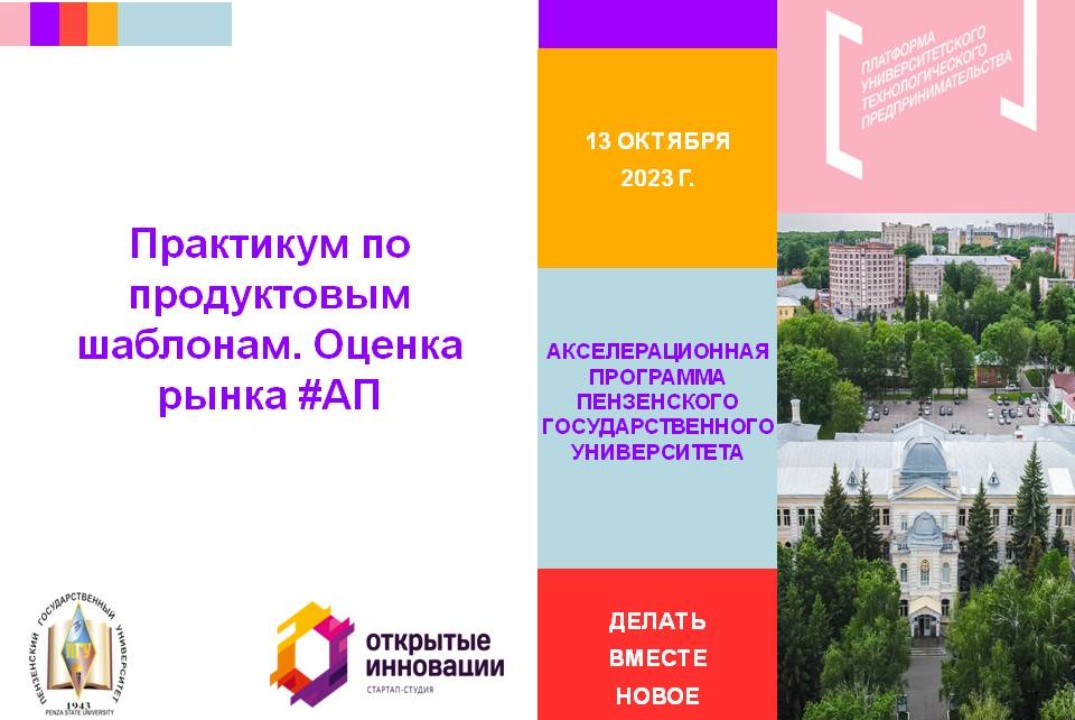 16. Практикум по продуктовым шаблонам. Оценка рынка #АП