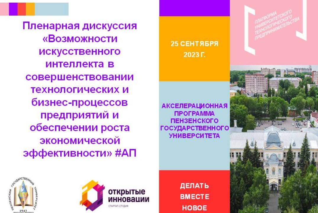 7.Пленарная дискуссия "Возможности искусственного интеллекта в совершенствовании технологических и бизнес-процессов" #АП