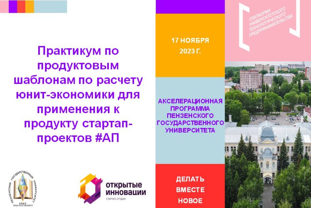 25. Практикум по продуктовым шаблонам по расчету юнит- экономики для применения к продукту стартап-проектов #АП