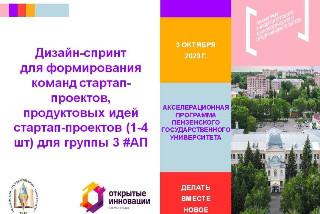 12. Дизайн-спринт для формирования команд стартап-проектов, продуктовых идей стартап-проектов для группы 3 #АП