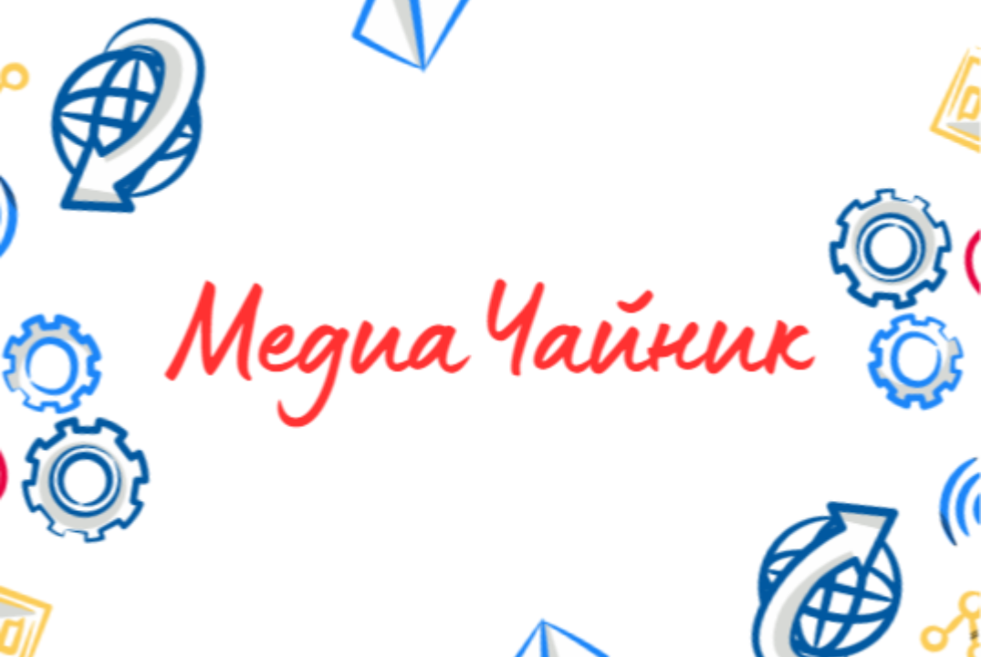 МедиаЧайник