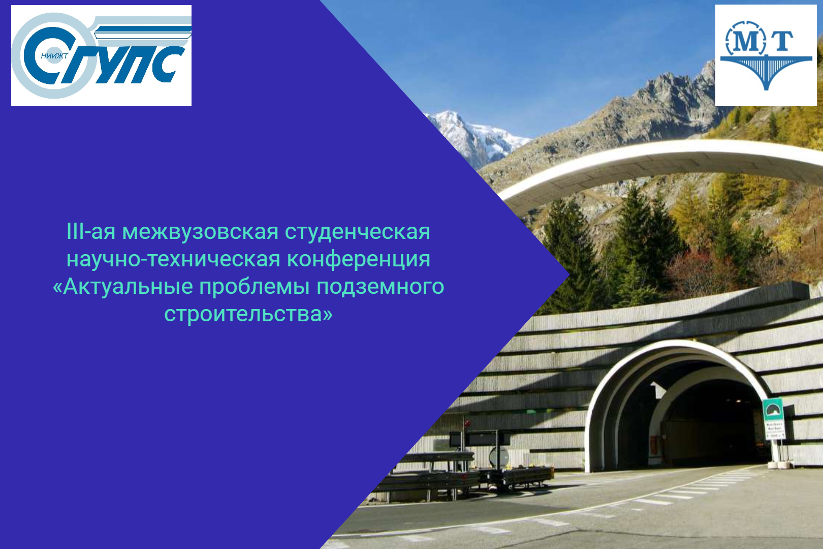 III межвузовская студенческая научно-техническая конферен...