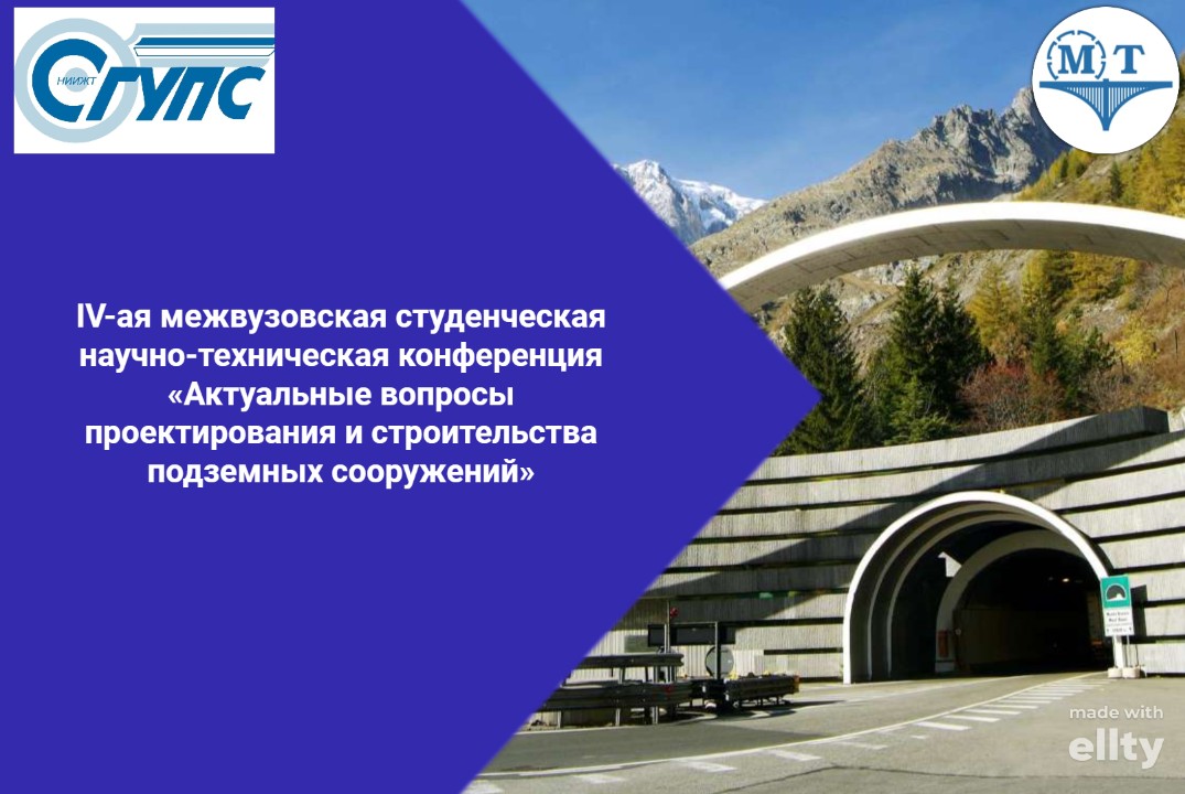 IV межвузовская студенческая НТК «Актуальные вопросы прое...