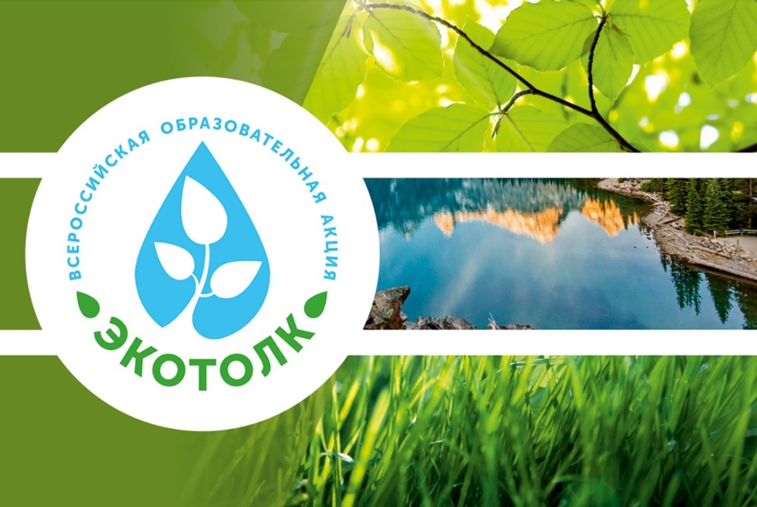 Экологический диктант «ЭкоТолк». Региональная площадка 78...