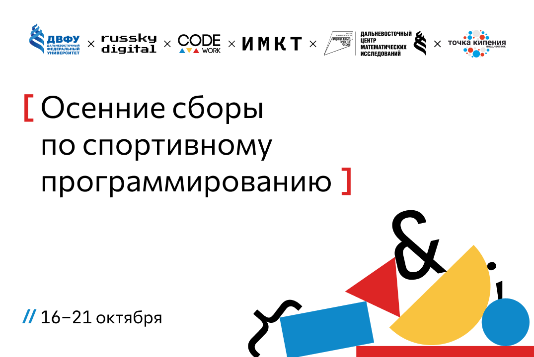 Осенние тренировочные сборы по спортивному программирован...