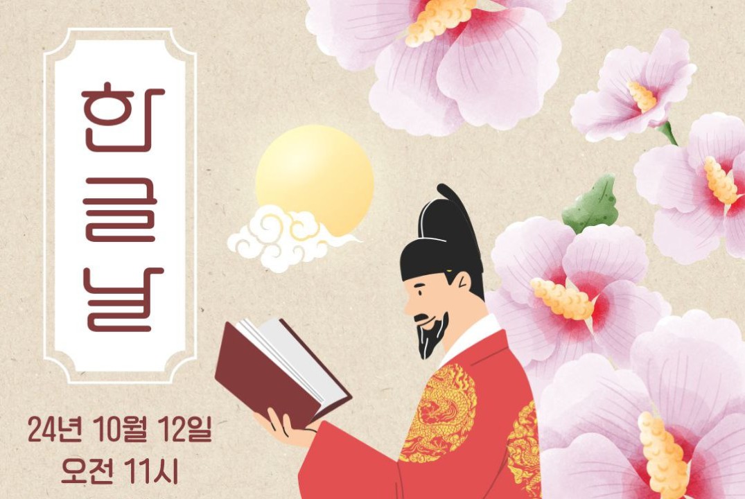 День корейской письменности