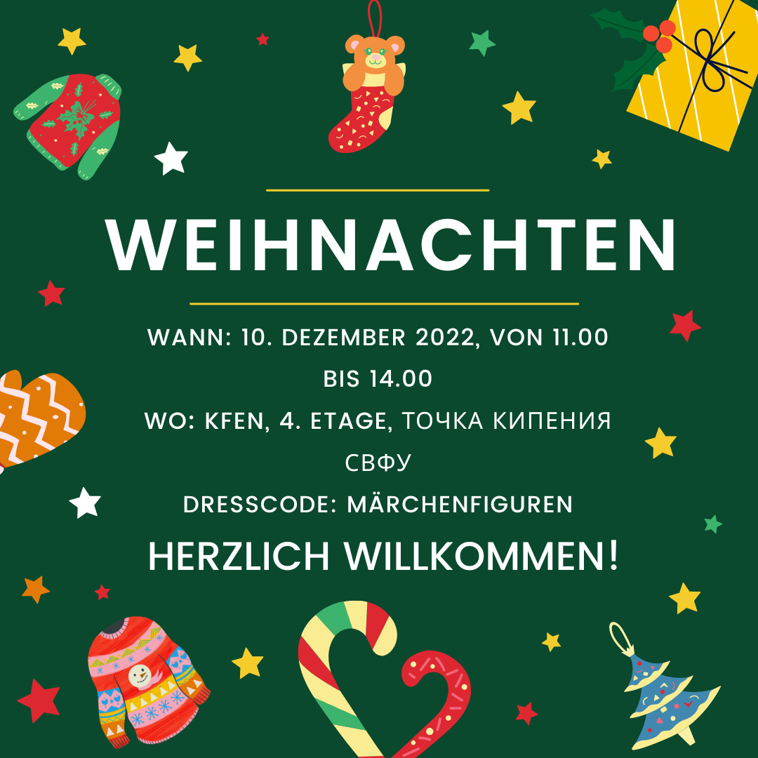 Рождественская встреча студентов "Weihnachten 2022"