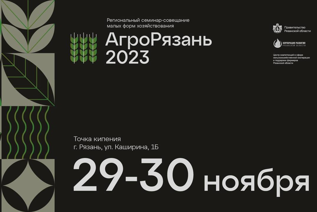 Региональный семинар-совещание малых форм хозяйствования...