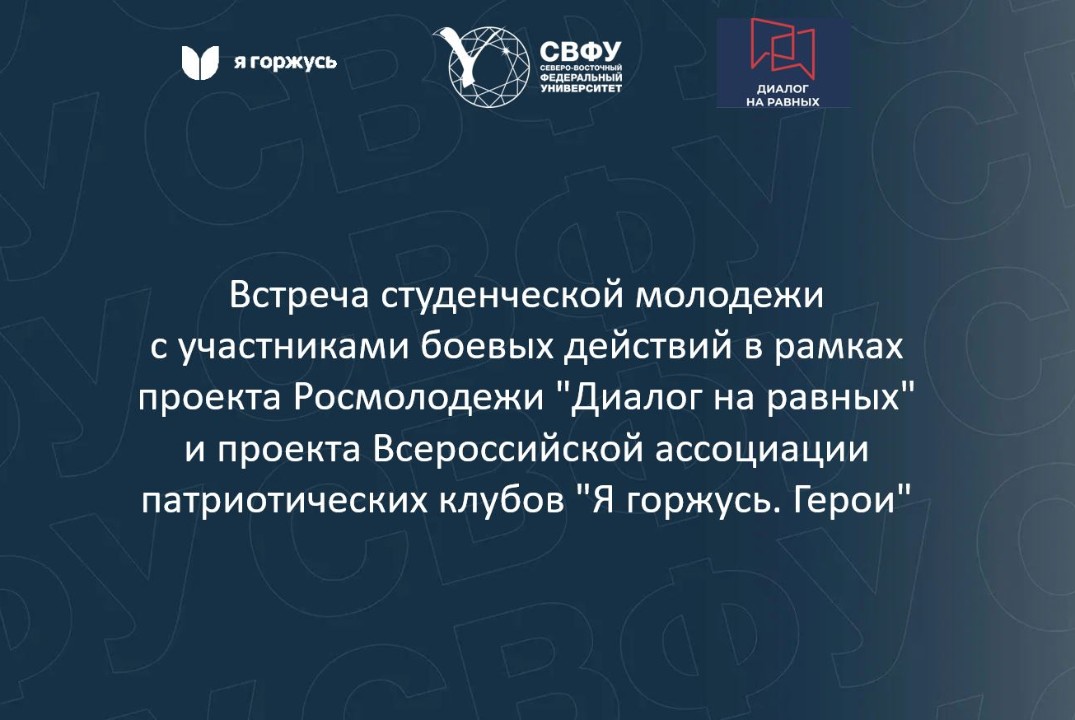 Диалог на равных