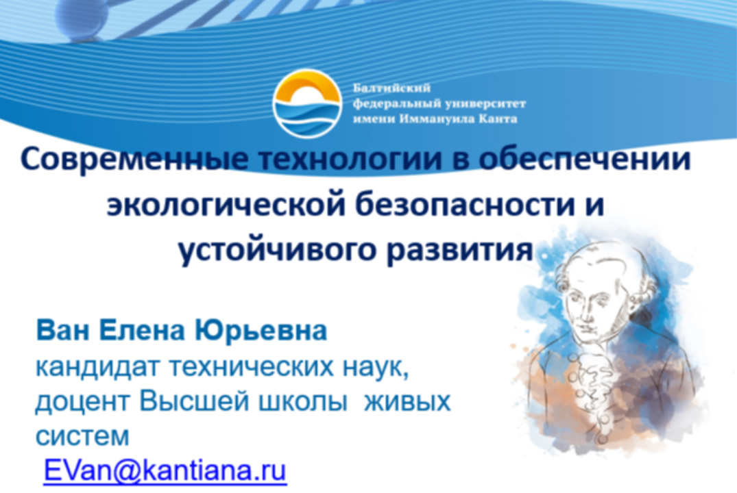 Консультация для команд студентов БФУ им. И. Канта по акселератору "Зеленое дело" по вопросам переработки отходов