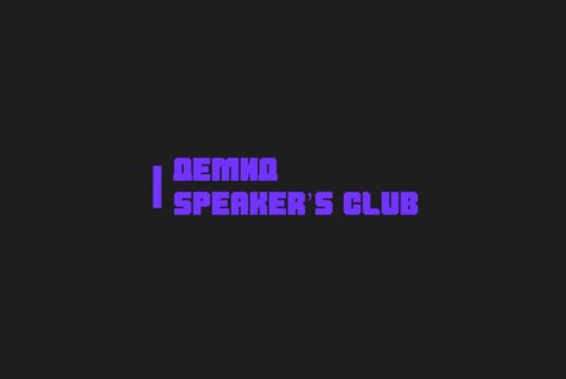 Школа публичных выступлений «Speaker’s Club»: «Элиас»