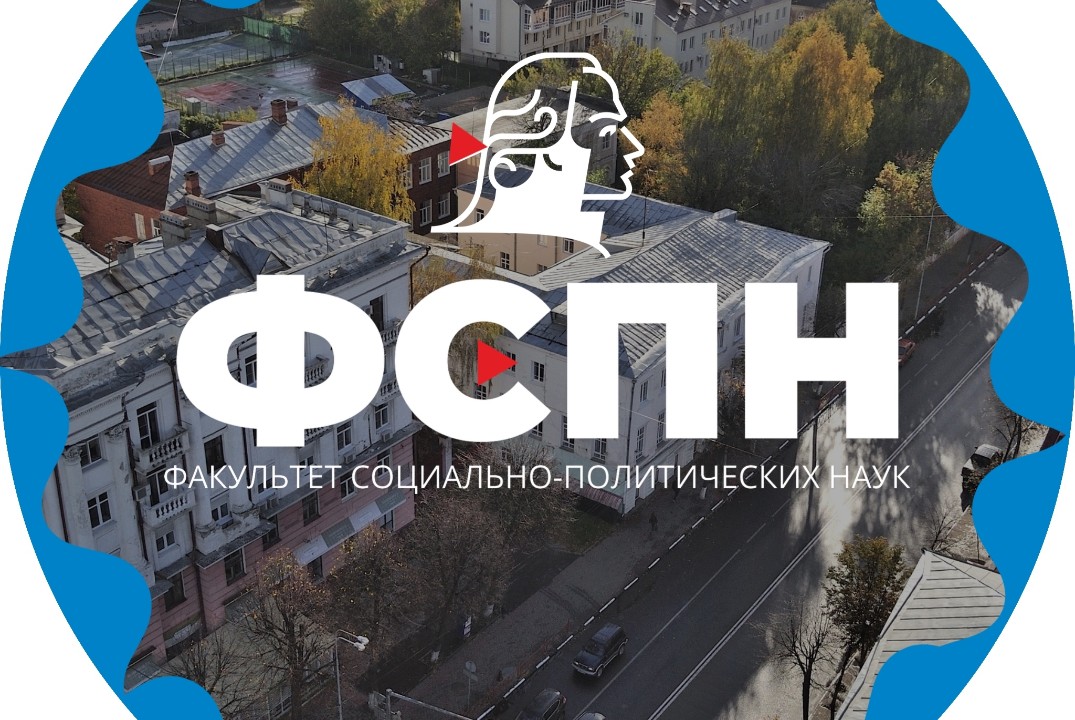 ФСПН. Вне формата: дискуссия с молодыми учеными