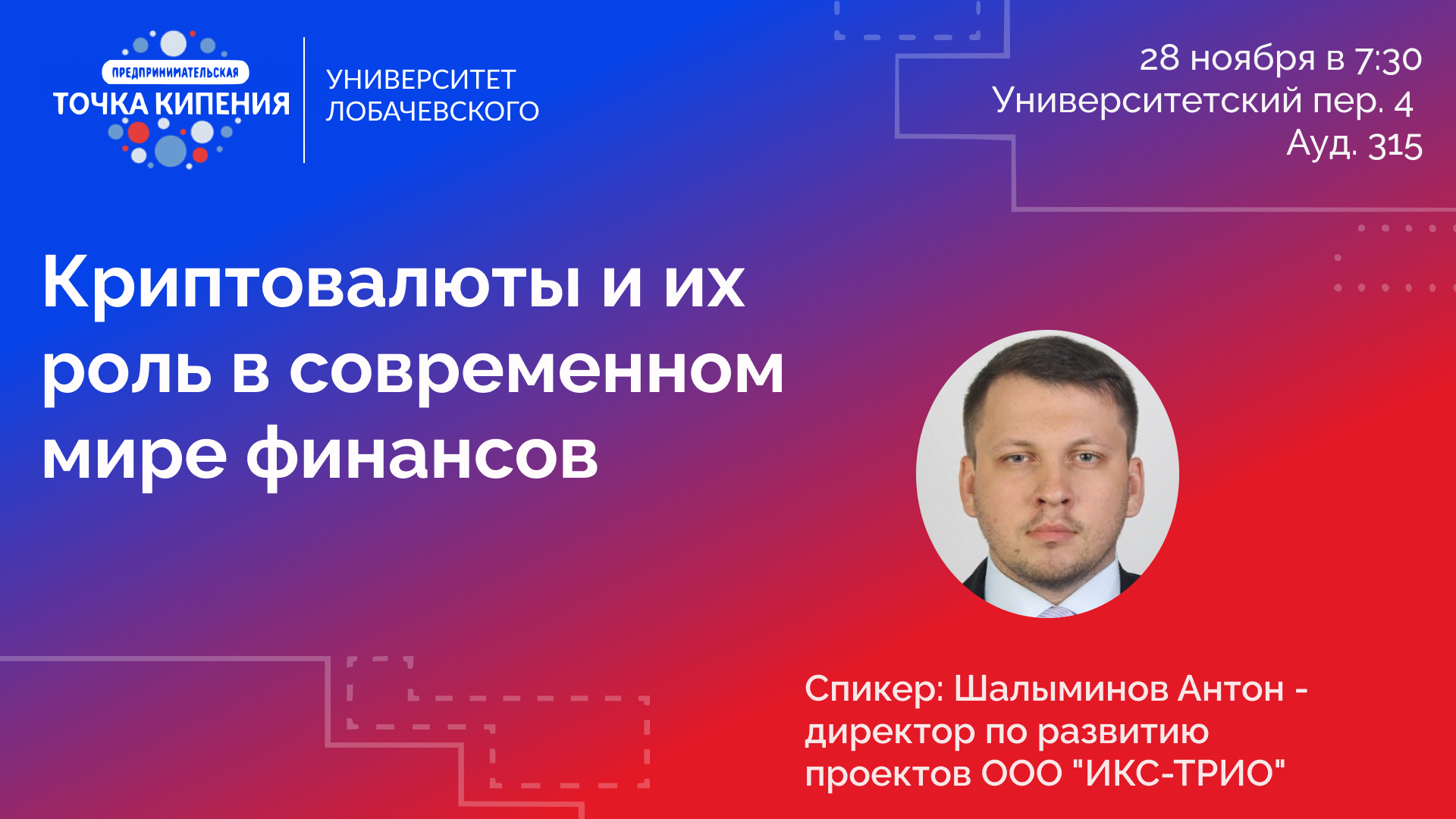 Криптовалюты и их роль в современном мире финансов