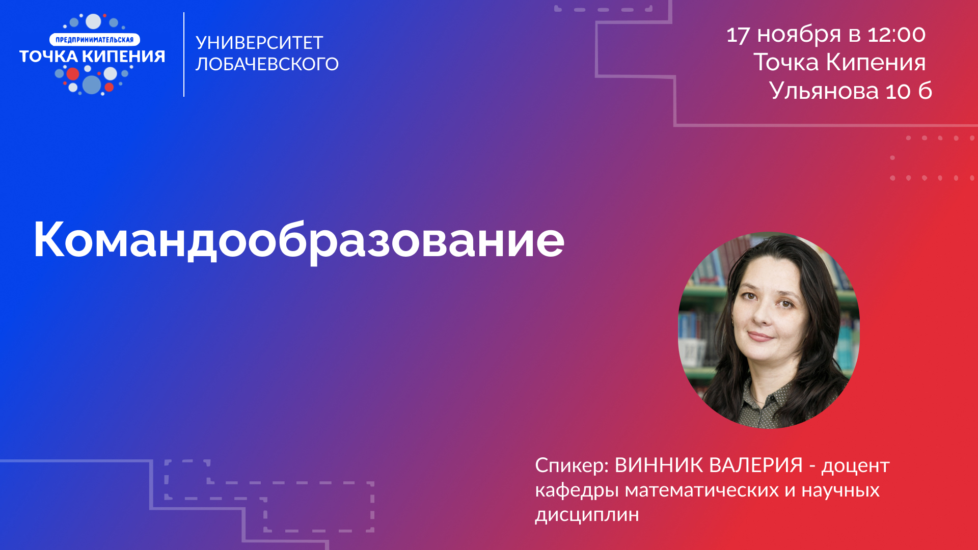 Тренинг на командообразование для участников предакселера...