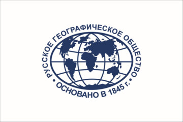 Псковское региональное отделение Русского географического общества